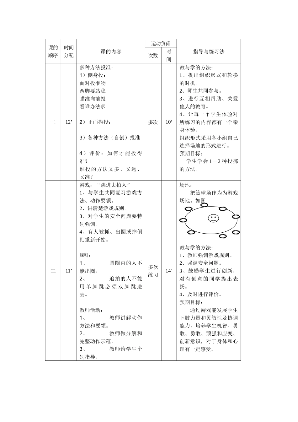 第十三课打靶_第3页
