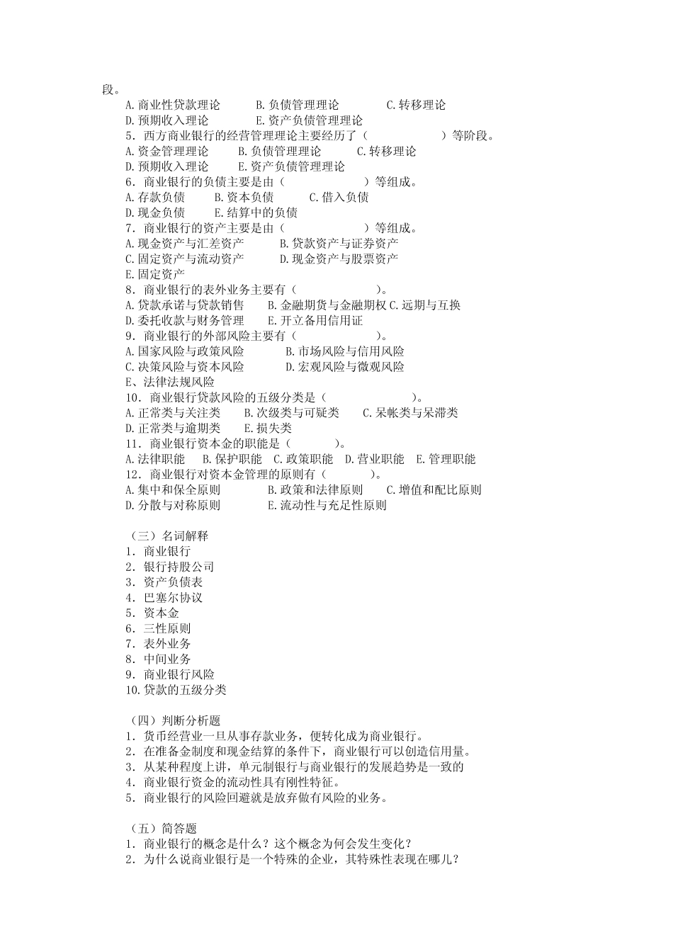 第9章《存款货币银行》习题及答案_第2页