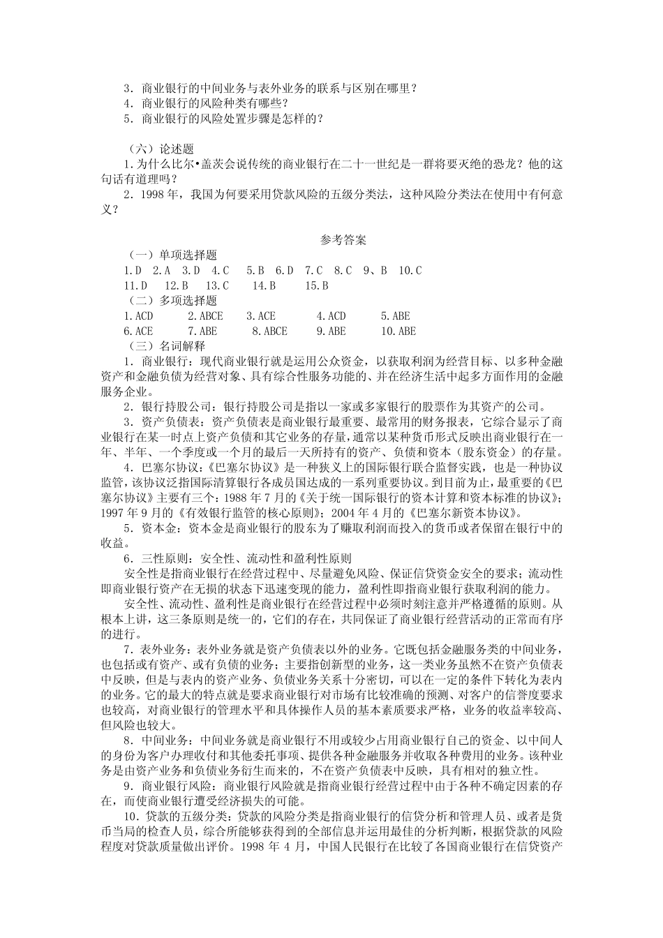 第9章《存款货币银行》习题及答案_第3页