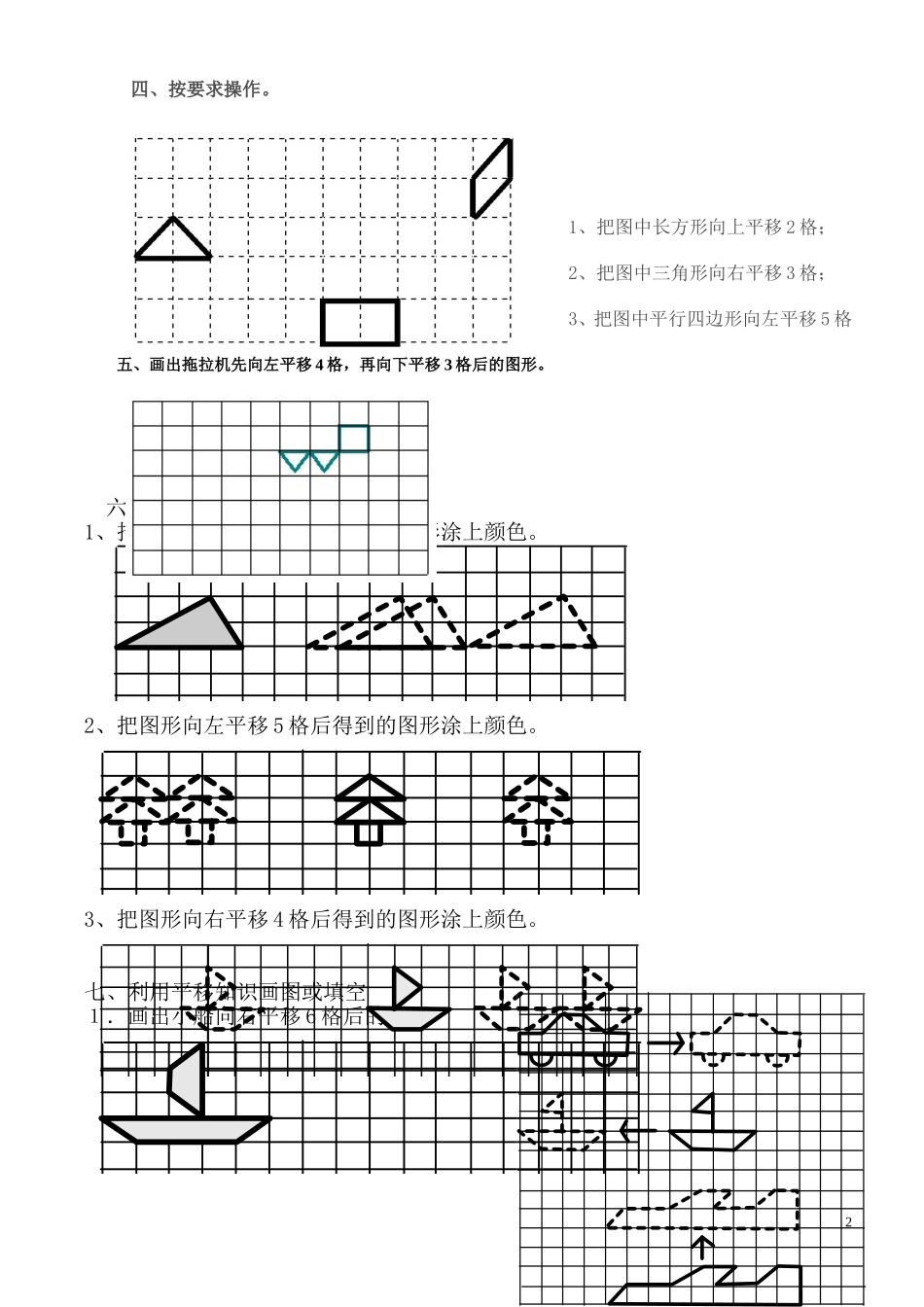 人教版小学二年级数学下《平移和旋转》复习题_第2页