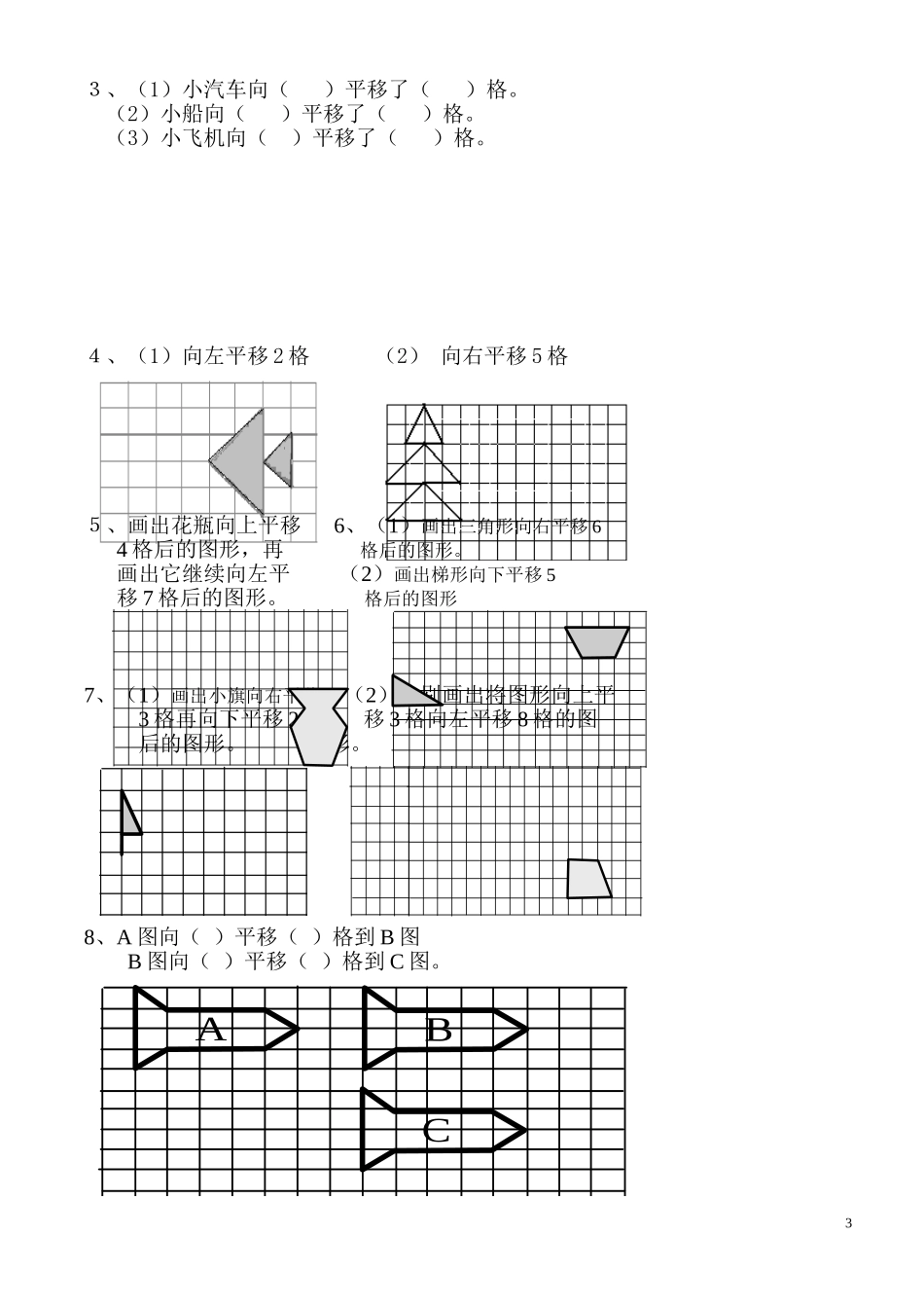 人教版小学二年级数学下《平移和旋转》复习题_第3页