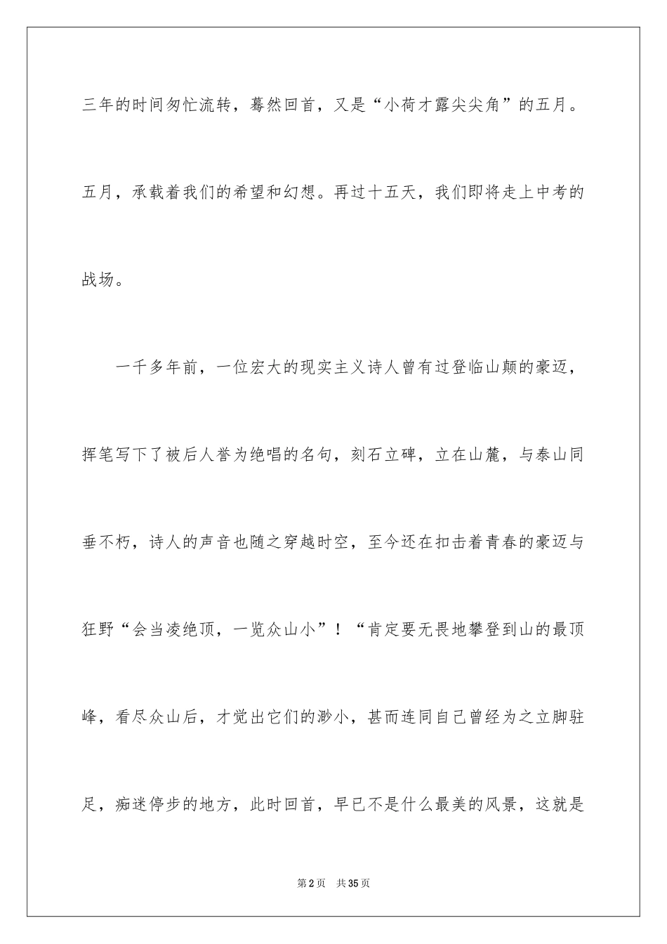 2024中考百日誓师的主持稿_1_第2页