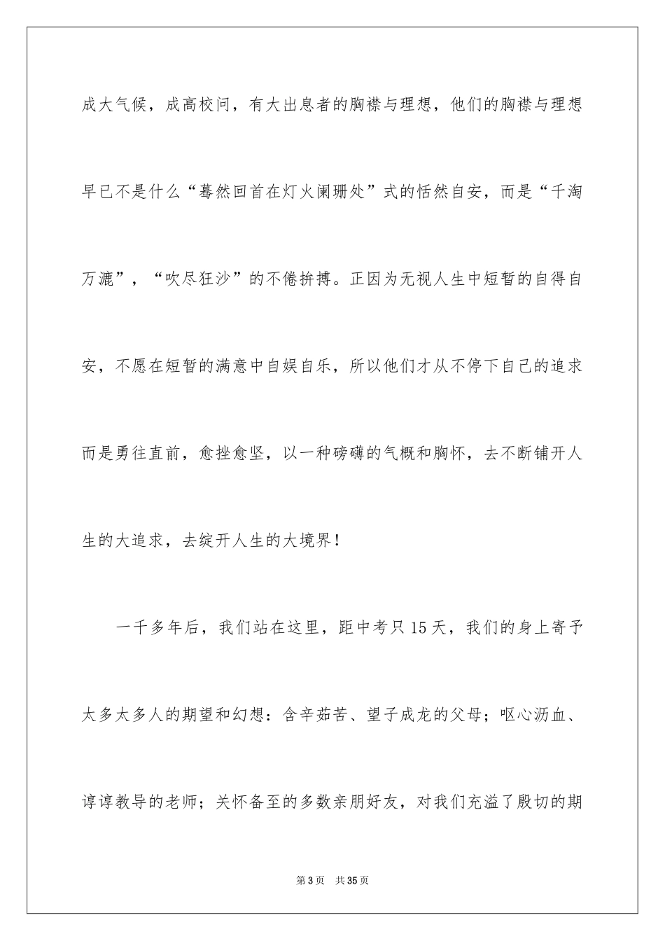 2024中考百日誓师的主持稿_1_第3页