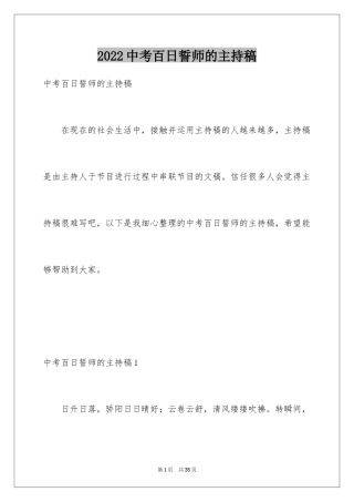 2024中考百日誓师的主持稿_1