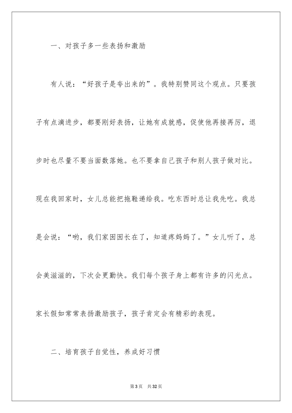 2024中小学优秀家长家长会发言稿_第3页