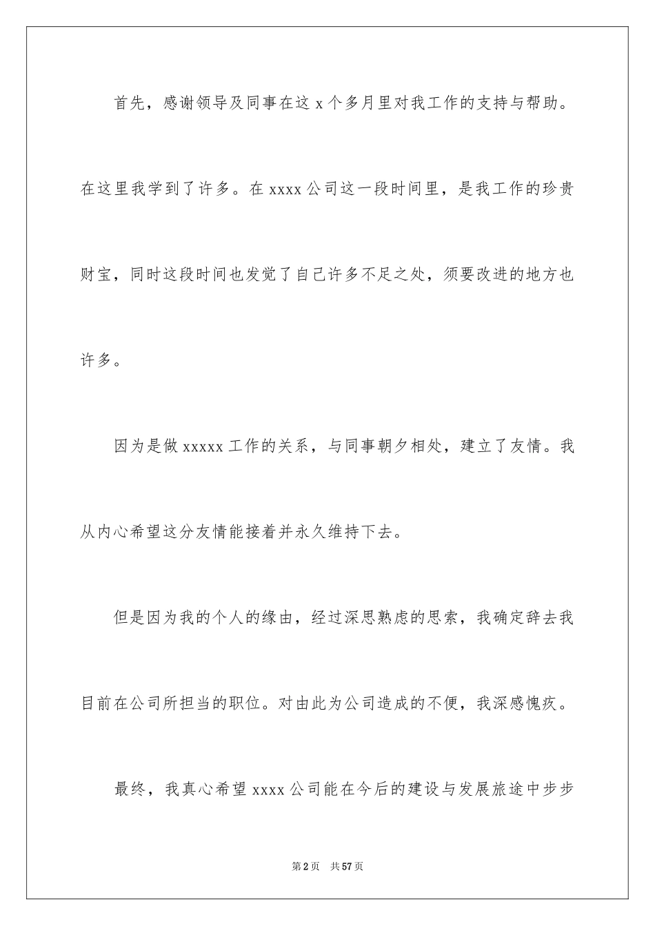 2024优秀辞职信_16_第2页