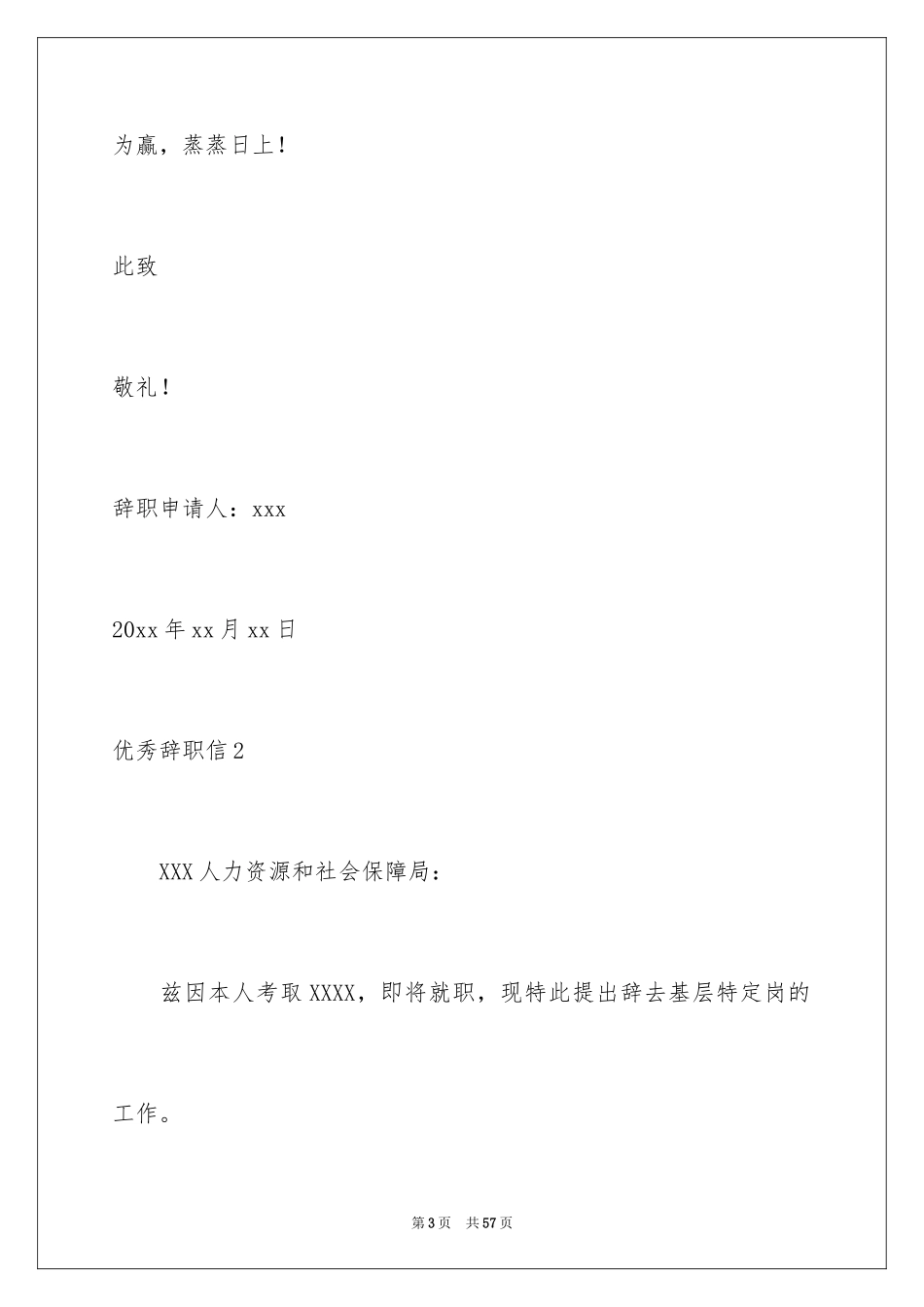 2024优秀辞职信_16_第3页