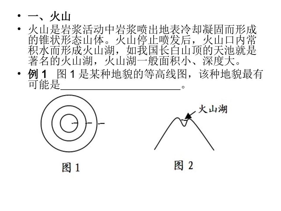 形态各异的等高线_第2页