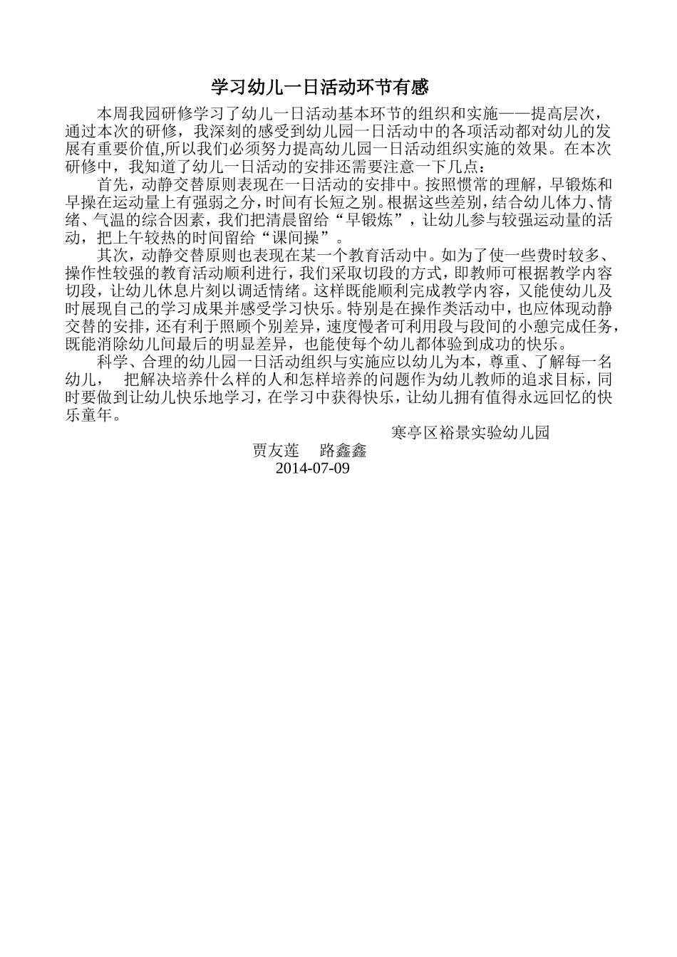 学习幼儿一日活动常规有感---大五班_第1页