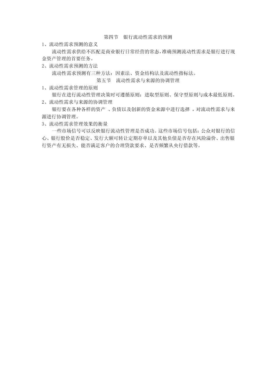 第4章 商业银行现金资产管理_第2页