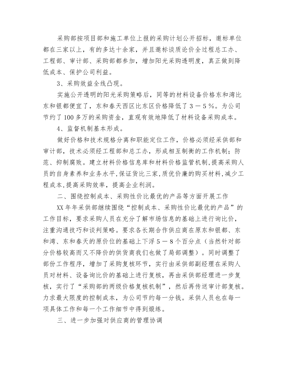 2024采购工作计划与2024采购部工作总结与2024工作计划汇编_第3页