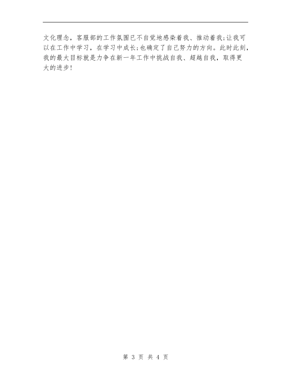 2024年电信客服人员年终个人工作总结最新_第3页