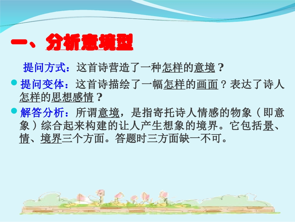 古诗词表达技巧的鉴赏_第3页