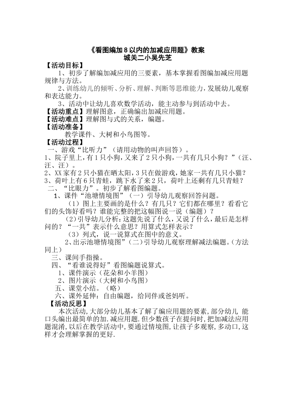 看图编题教案（吴先芝）_第1页
