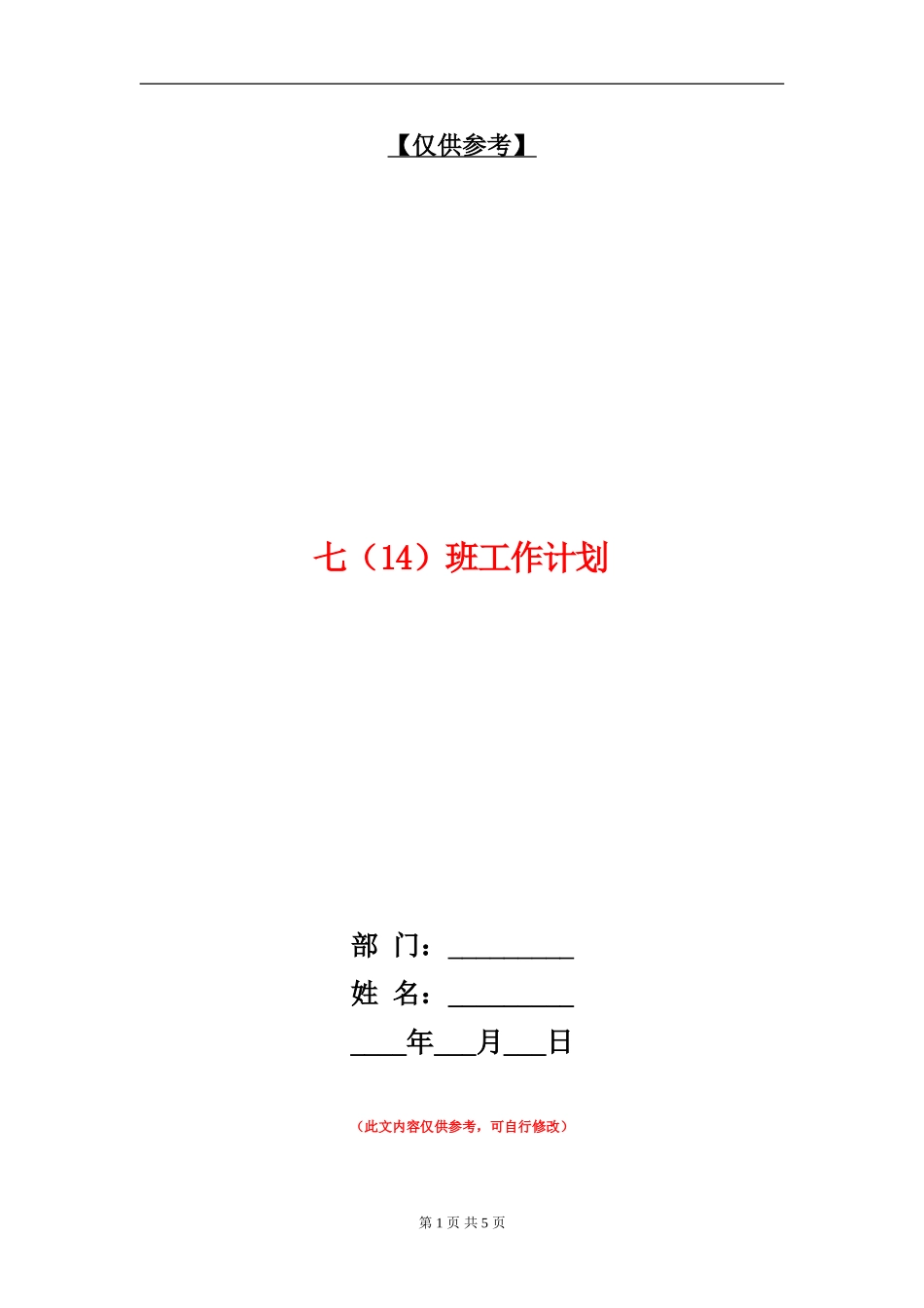 七班工作计划_第1页