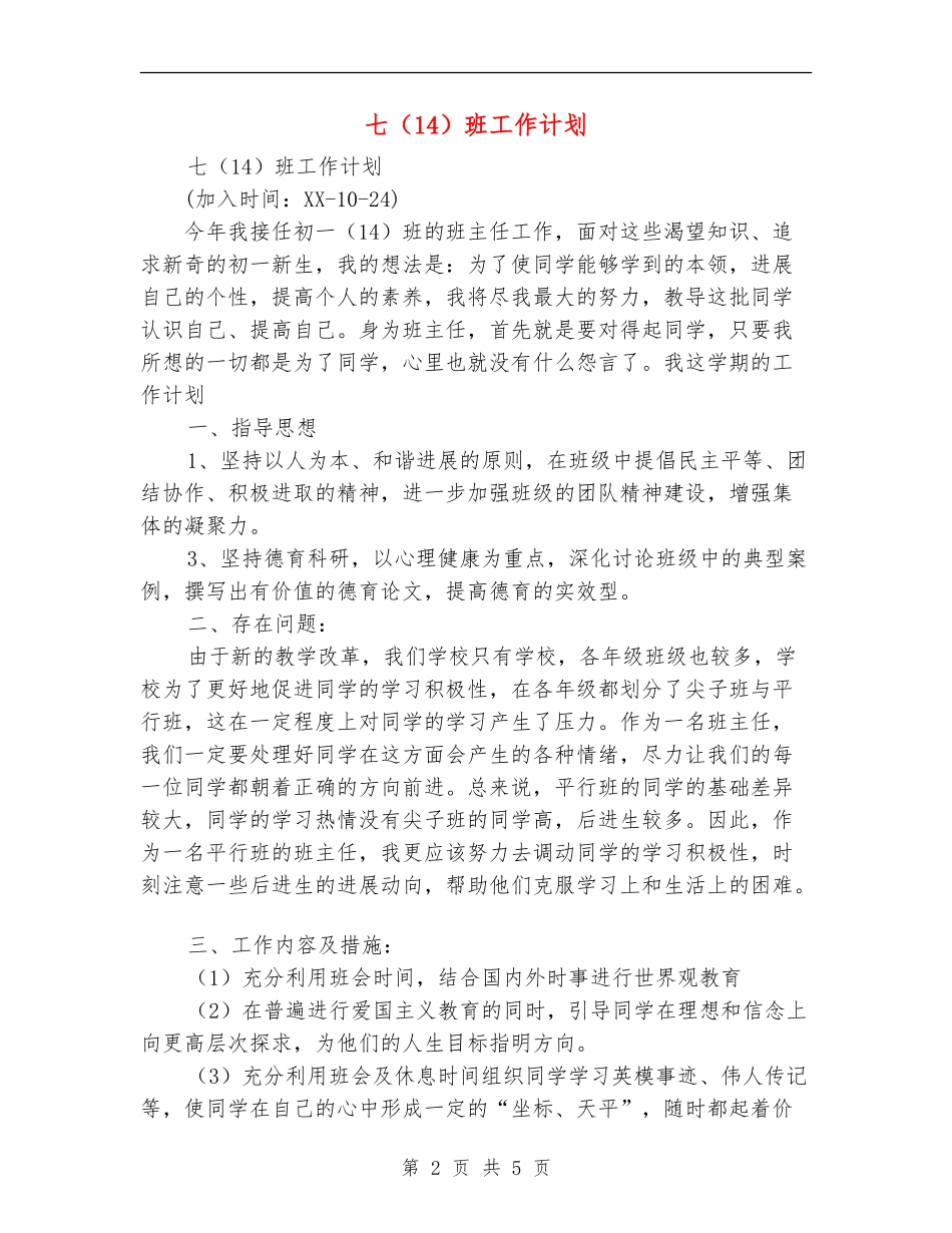 七班工作计划_第2页
