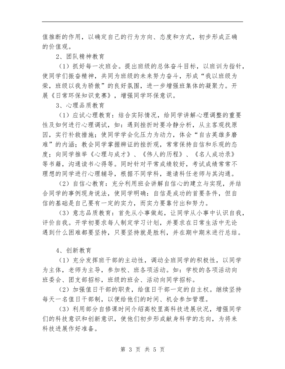 七班工作计划_第3页