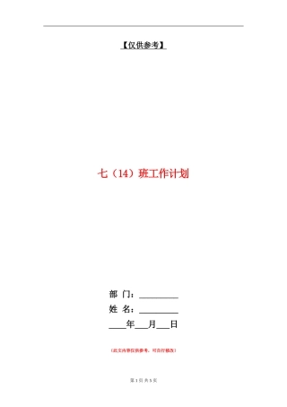 七班工作计划