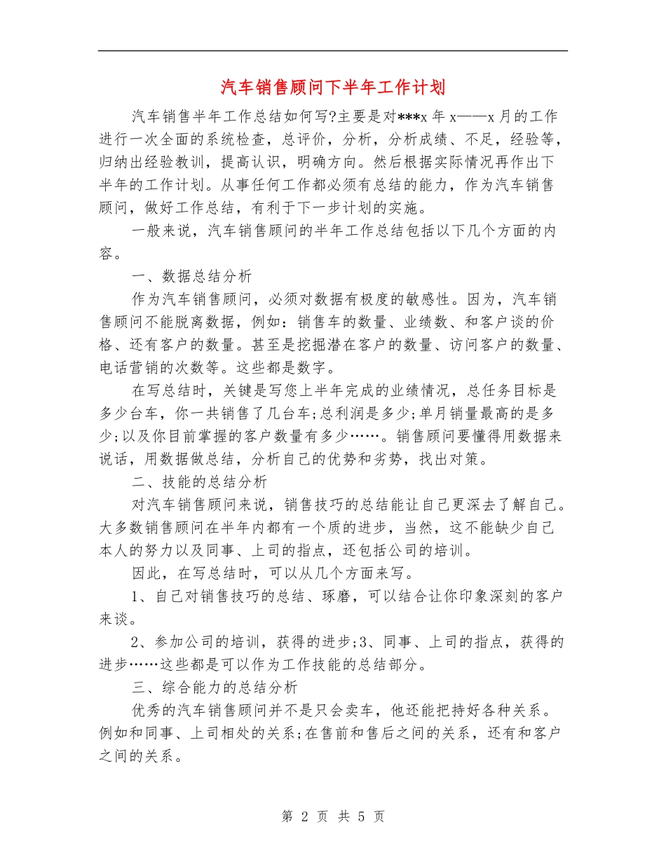 汽车销售顾问下半年工作计划_第2页