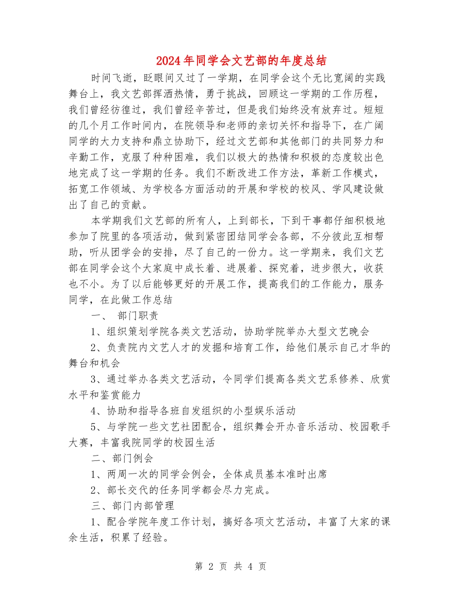 2024年学生会文艺部的年度总结_第2页