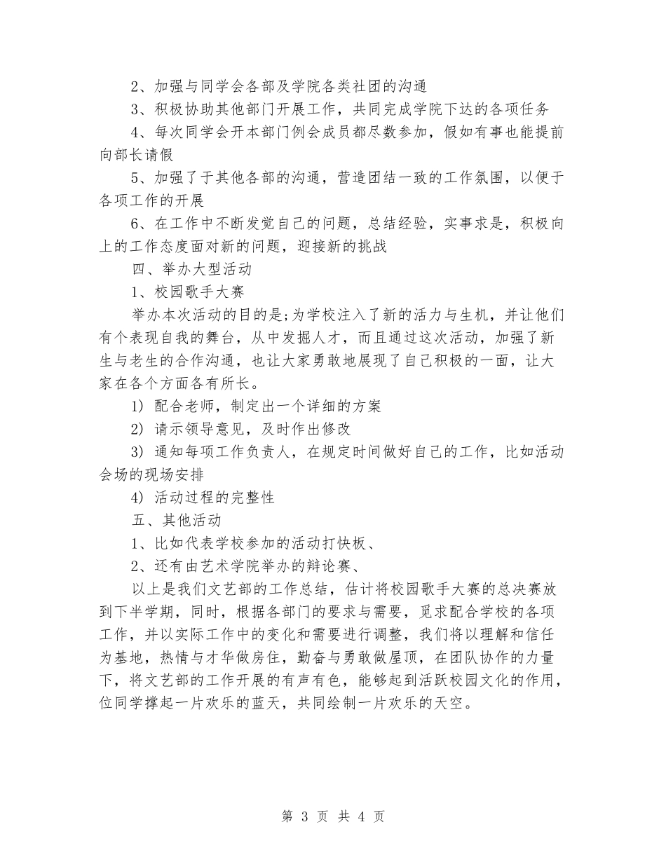 2024年学生会文艺部的年度总结_第3页