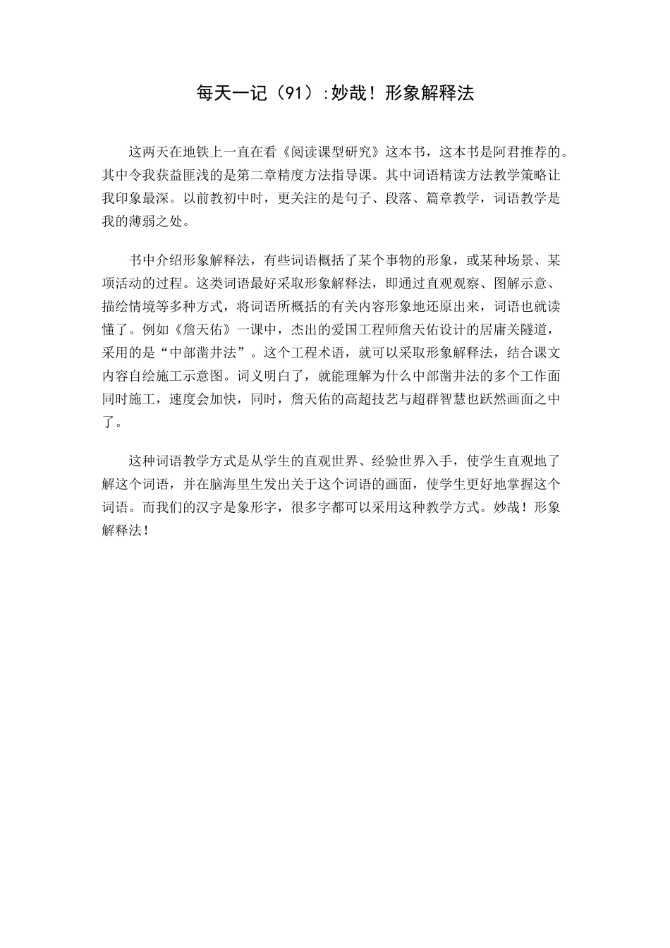 每天一记（91）：妙哉！形象解释法_第1页