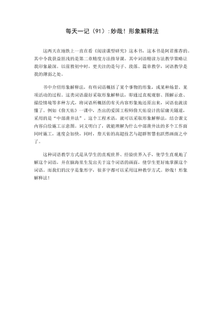 每天一记（91）：妙哉！形象解释法