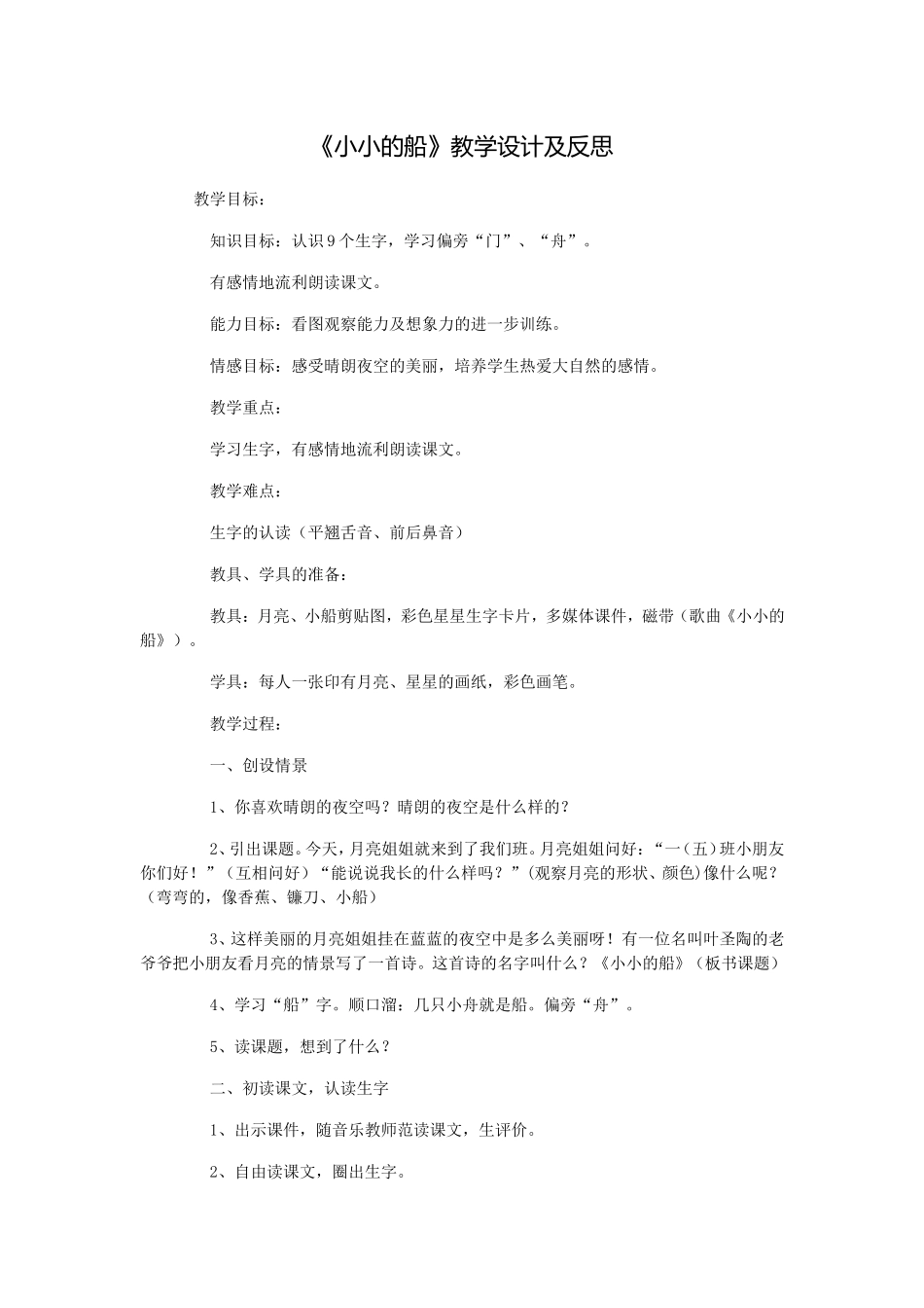 《小小的船》教学设计及反思_第1页