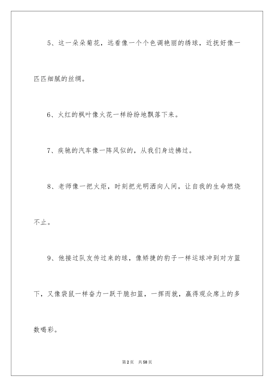 2024什么像什么的比喻句_1_第2页