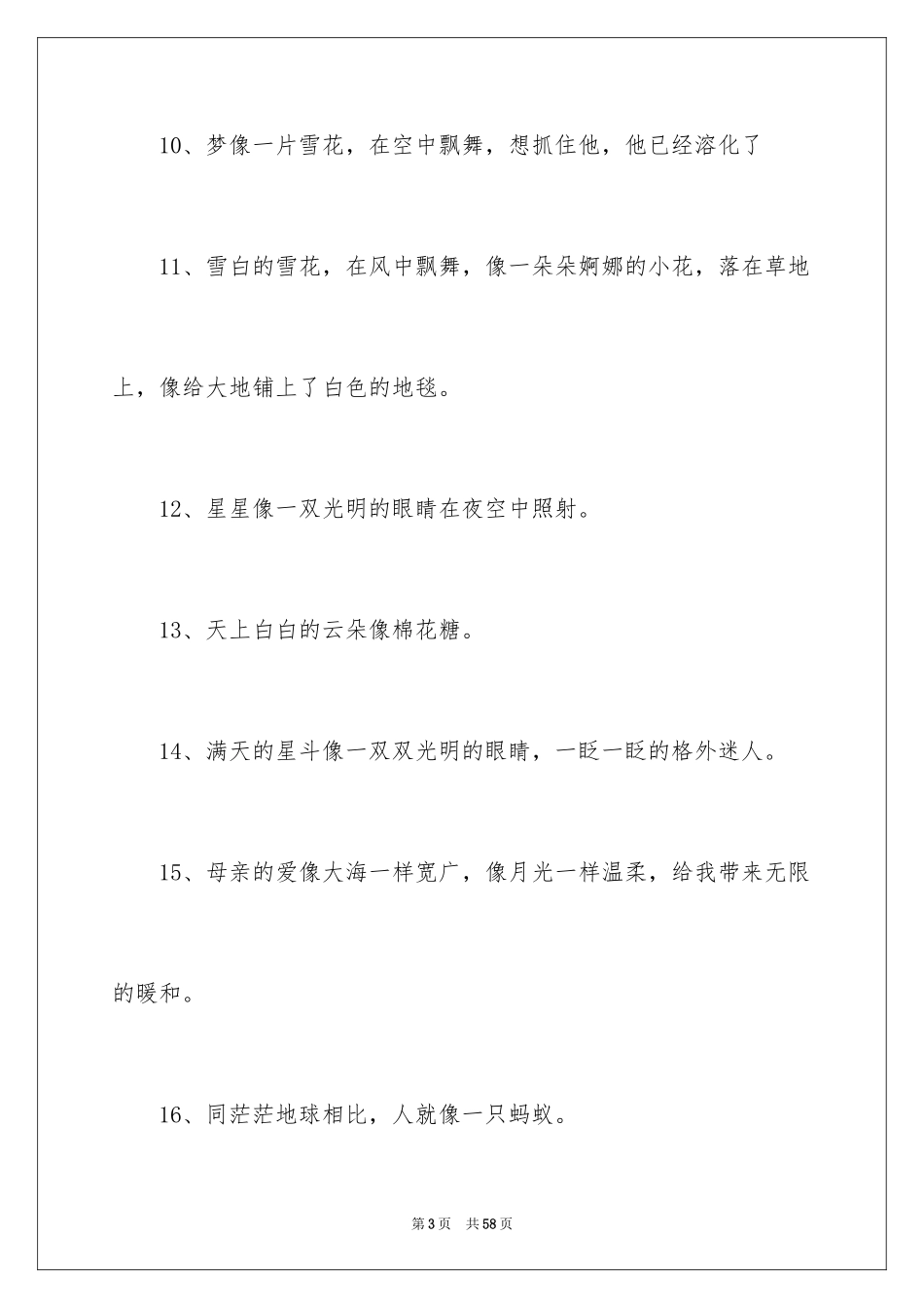 2024什么像什么的比喻句_1_第3页
