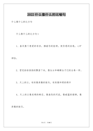 2024什么像什么的比喻句_1