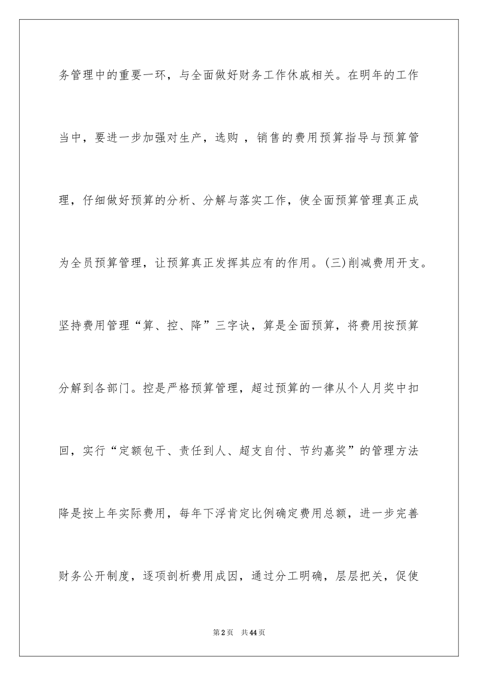 2024个人的财务工作计划_1_第2页