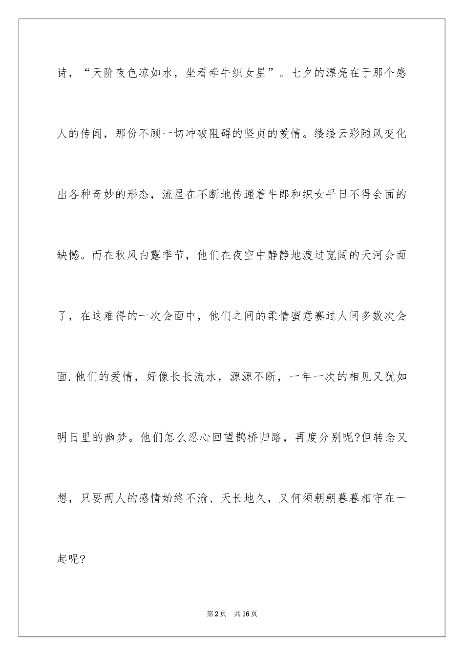 2024七夕节作文500字_第2页
