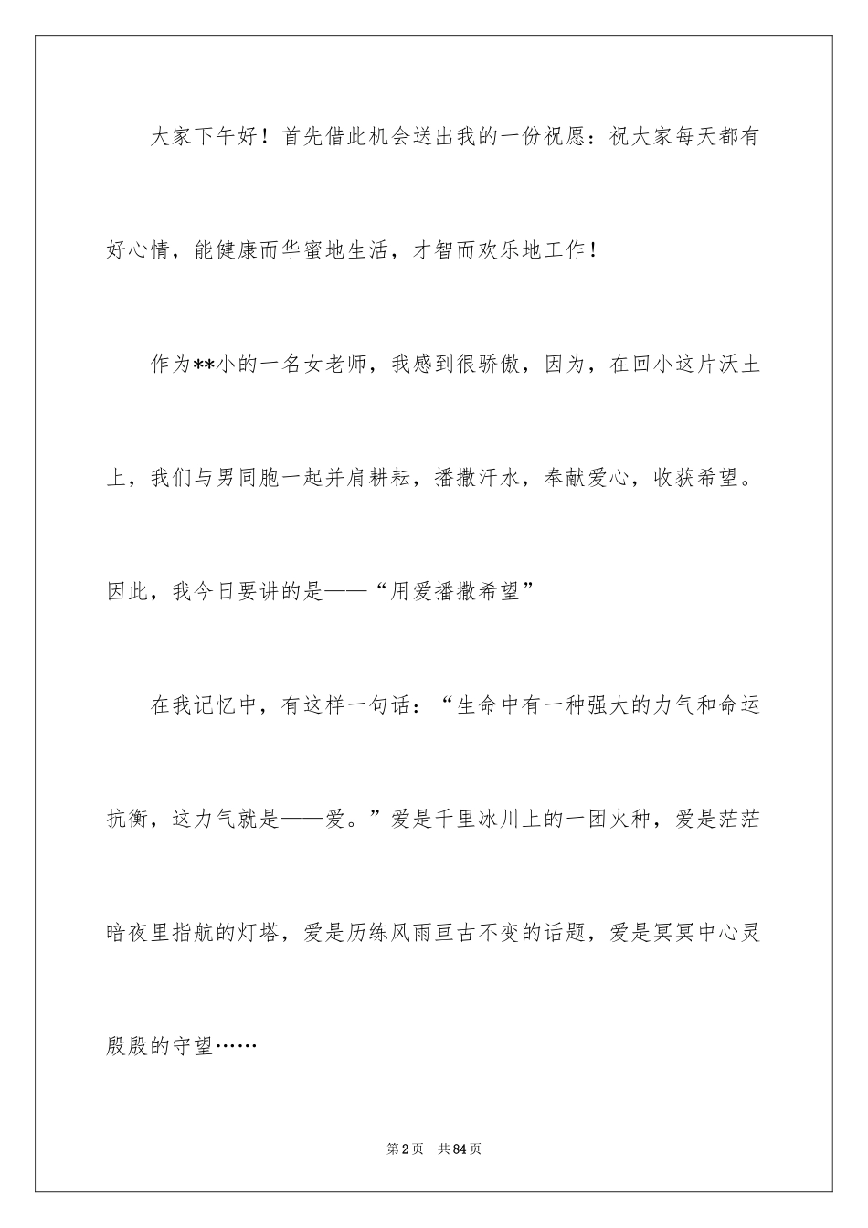 2024三八妇女节演讲稿_91_第2页