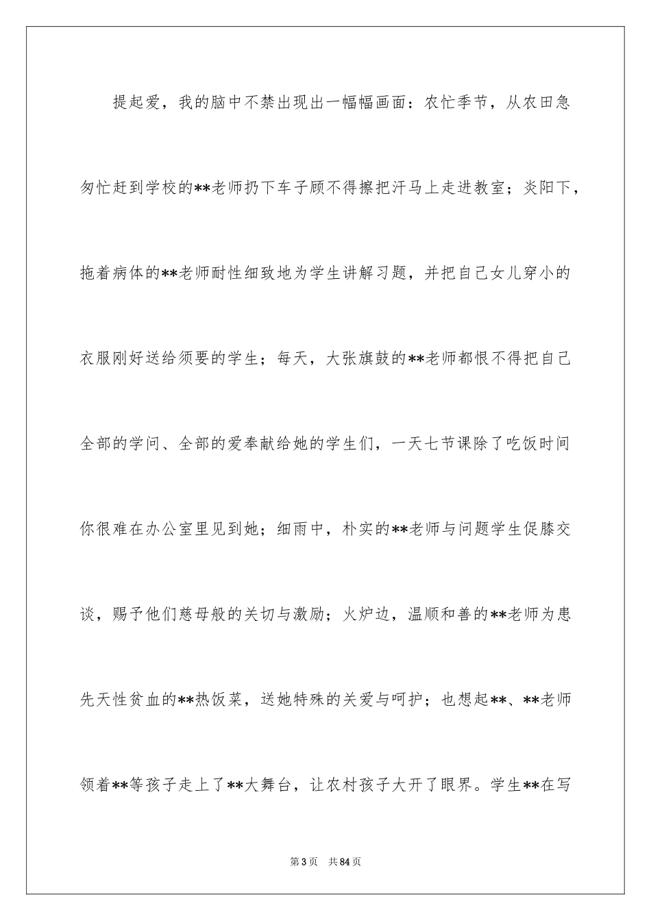 2024三八妇女节演讲稿_91_第3页