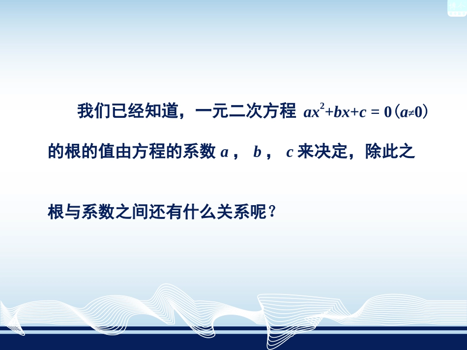 一元二次方程根与系数的关系_第2页