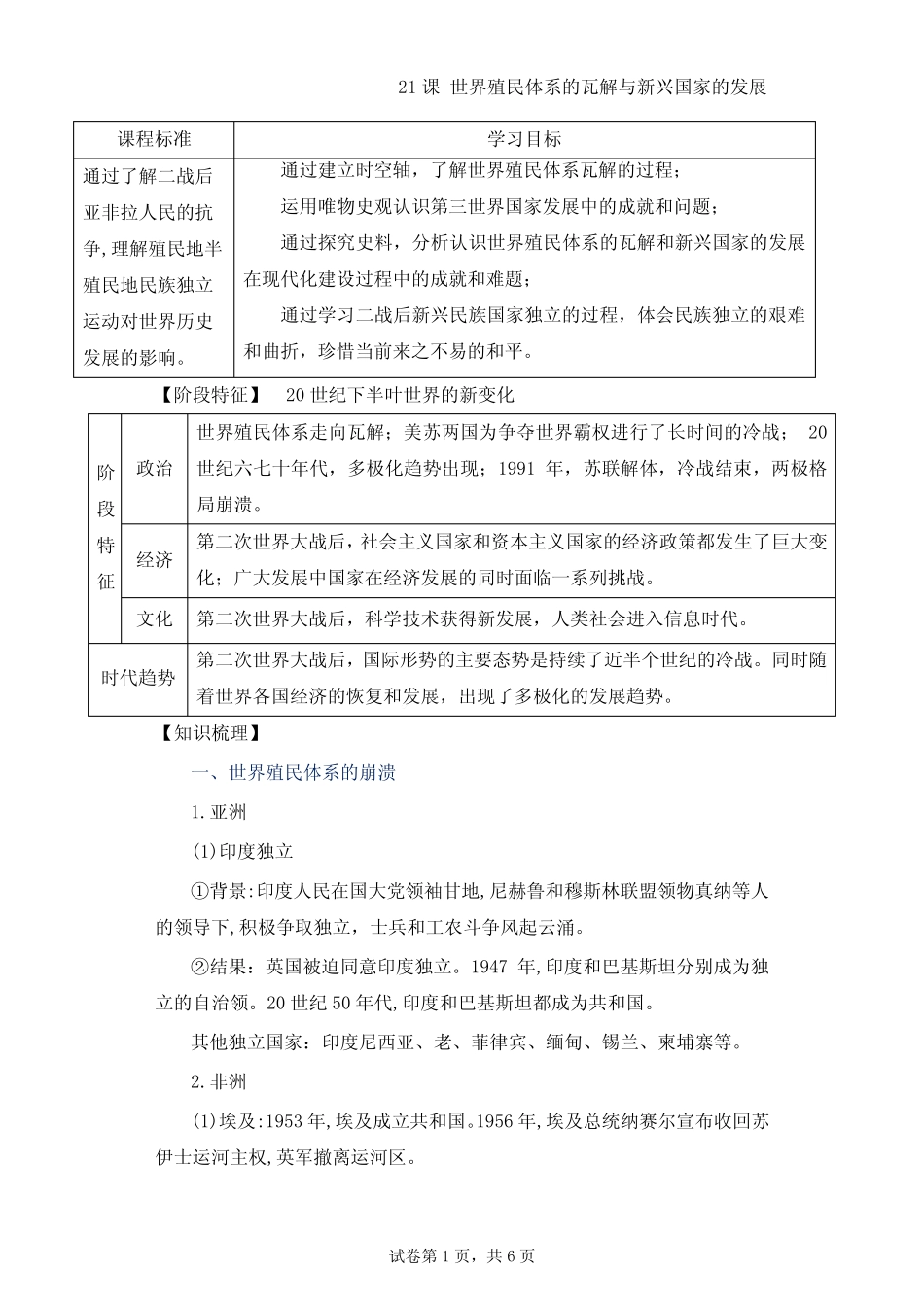 第21课+世界殖民体系的瓦解与新兴国家的发展+导学案 高中历史统编版(201..._第1页