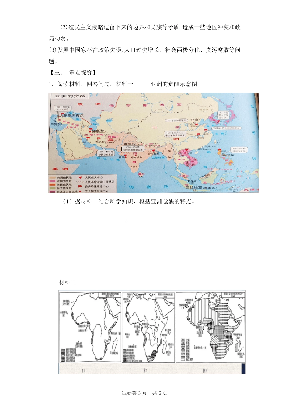 第21课+世界殖民体系的瓦解与新兴国家的发展+导学案 高中历史统编版(201..._第3页