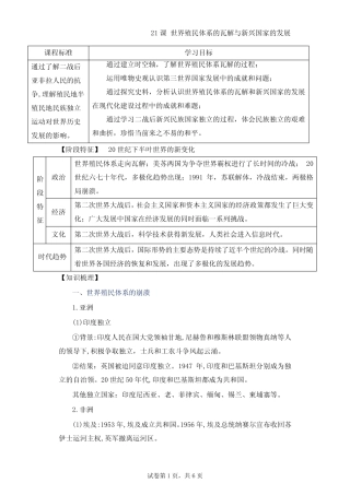 第21课+世界殖民体系的瓦解与新兴国家的发展+导学案 高中历史统编版(201...