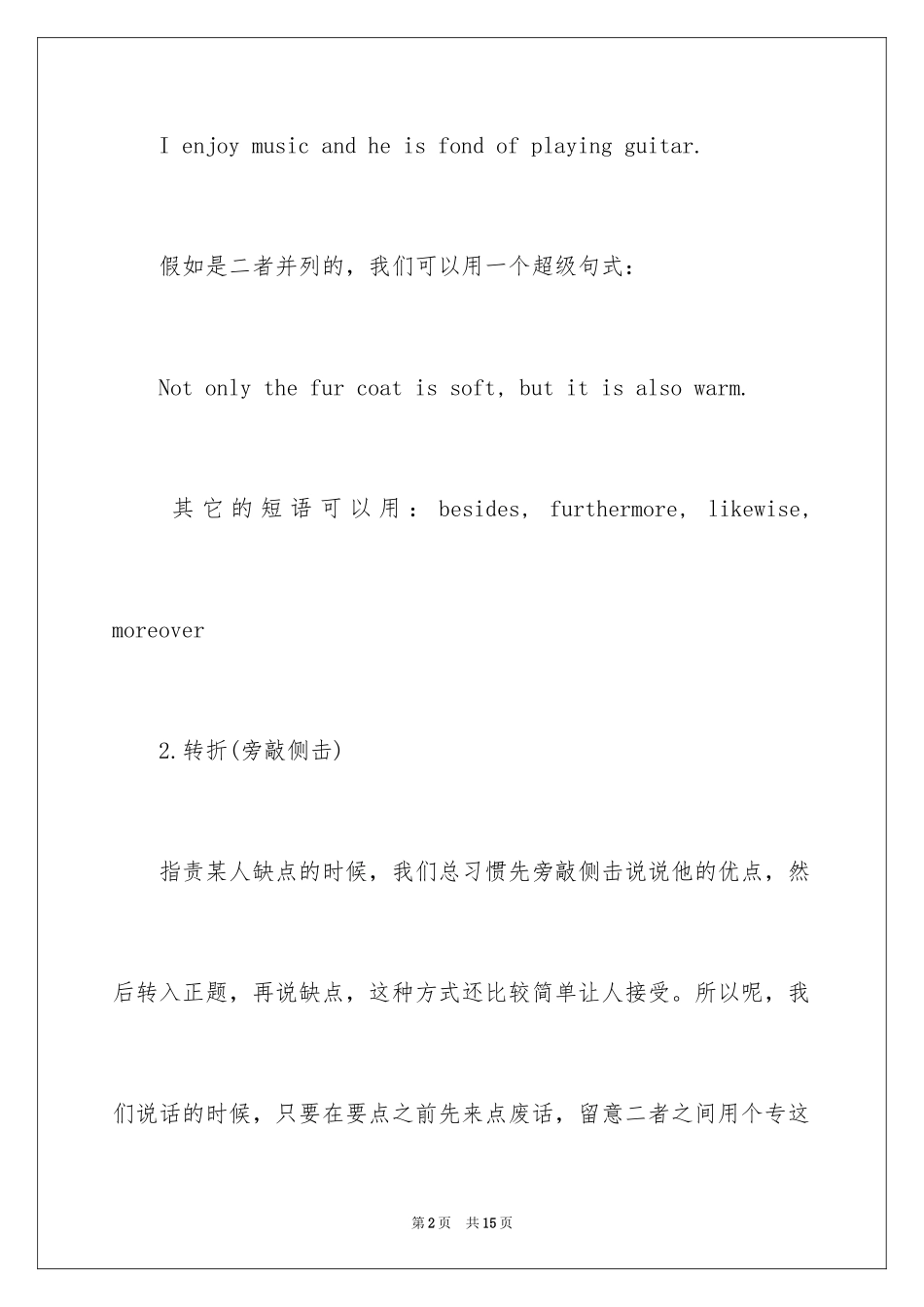 2024专四写作主体段落写作原则_第2页