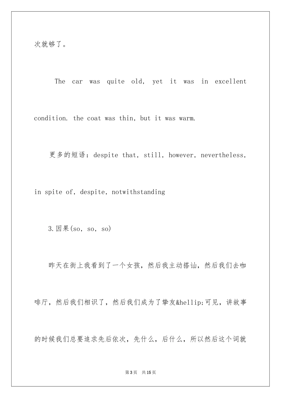 2024专四写作主体段落写作原则_第3页