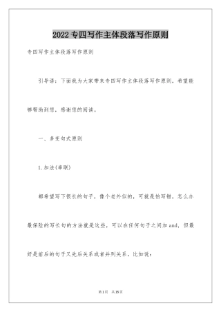 2024专四写作主体段落写作原则