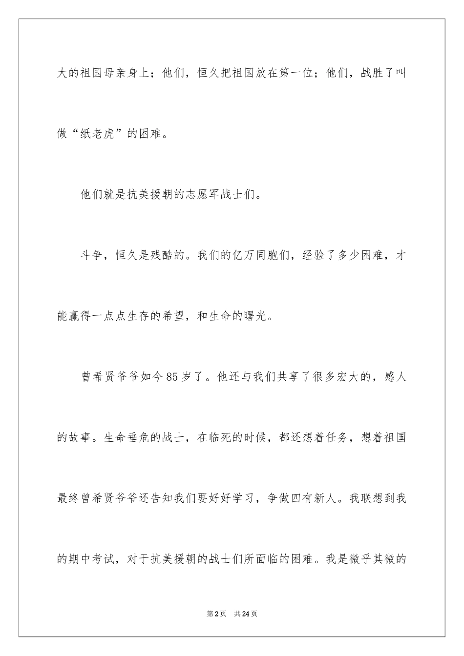 2024《为了和平》观后感_1_第2页