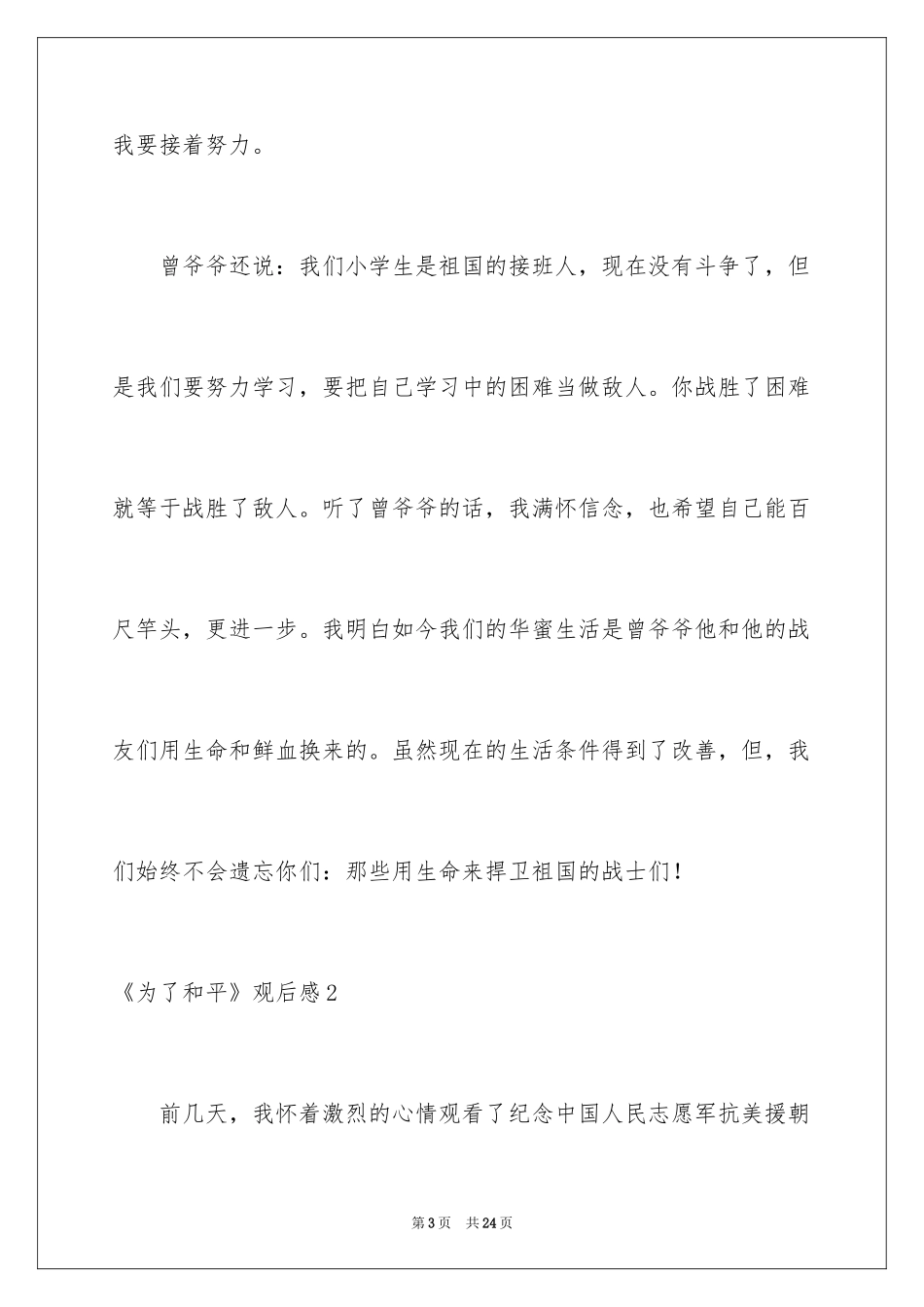 2024《为了和平》观后感_1_第3页