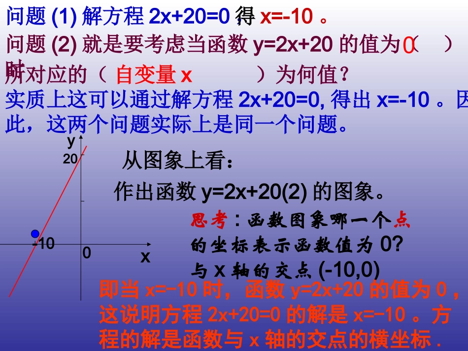 一次函数(第课时)一次函数与一元一次方程_第3页