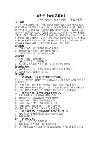 《会变的颜色》