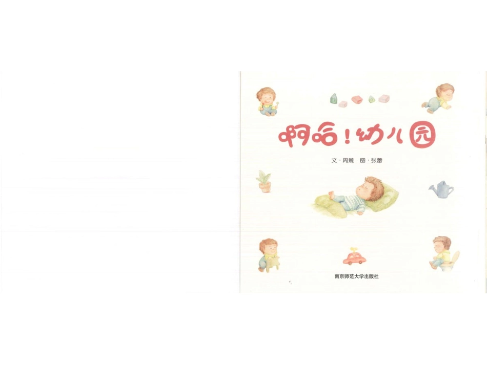 啊哈！幼儿园_第2页