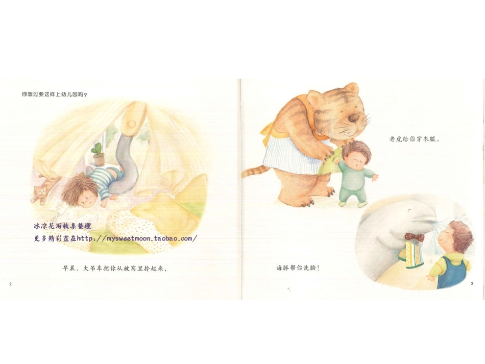 啊哈！幼儿园_第3页