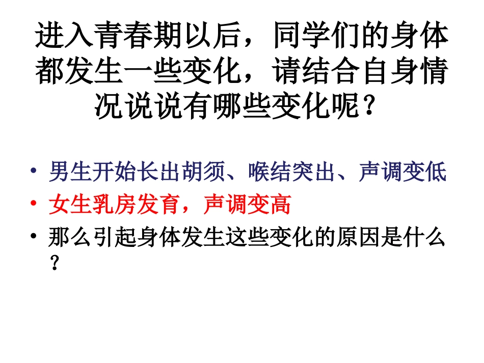 第四节激素调节_第2页