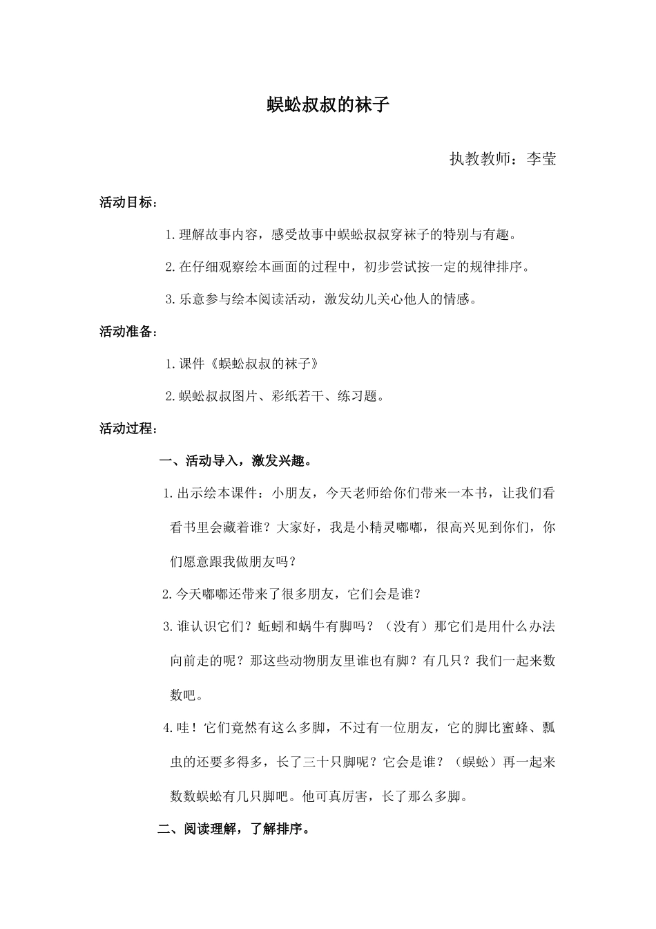 蜈蚣叔叔的袜子教案_第1页